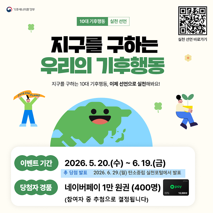 [홍보물]대한민국_기후행동_실천_선언_캠페인_(2)